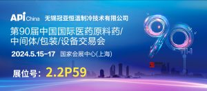 展會聚焦|上海 API China，直擊冠亞制冷現(xiàn)場盛況