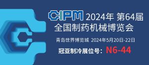 展會聚焦|青島 CIPM China，直擊冠亞制冷現(xiàn)場盛況