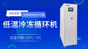 低溫制冷機(jī)在化工行業(yè)的應(yīng)用