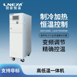 實驗室用冷熱一體機的使用方法