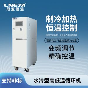 多臺反應(yīng)釜制冷加熱集成溫控系統(tǒng)的注意事項