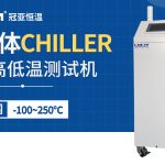 芯片封裝測(cè)試chiller在光刻中的作用