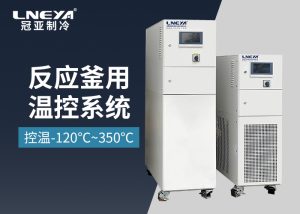 PLC多段高低溫控溫一體機應用場景：從實驗室到工業(yè)生產(chǎn)
