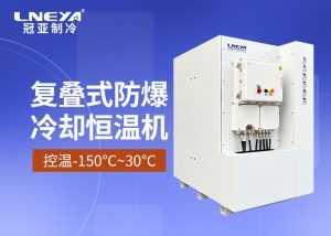 變頻制冷機配套反應器化學反應提供冷源