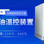 模溫機(jī)在注塑行業(yè)的溫度控制策略與故障排查