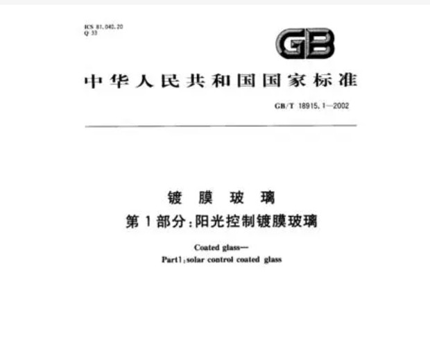 鍍膜玻璃SEMI標(biāo)準(zhǔn)發(fā)布 中國(guó)首個(gè)國(guó)際光伏標(biāo)準(zhǔn) 鍍膜玻璃SEMI標(biāo)準(zhǔn)發(fā)布 中國(guó)首個(gè)國(guó)際光伏標(biāo)準(zhǔn)