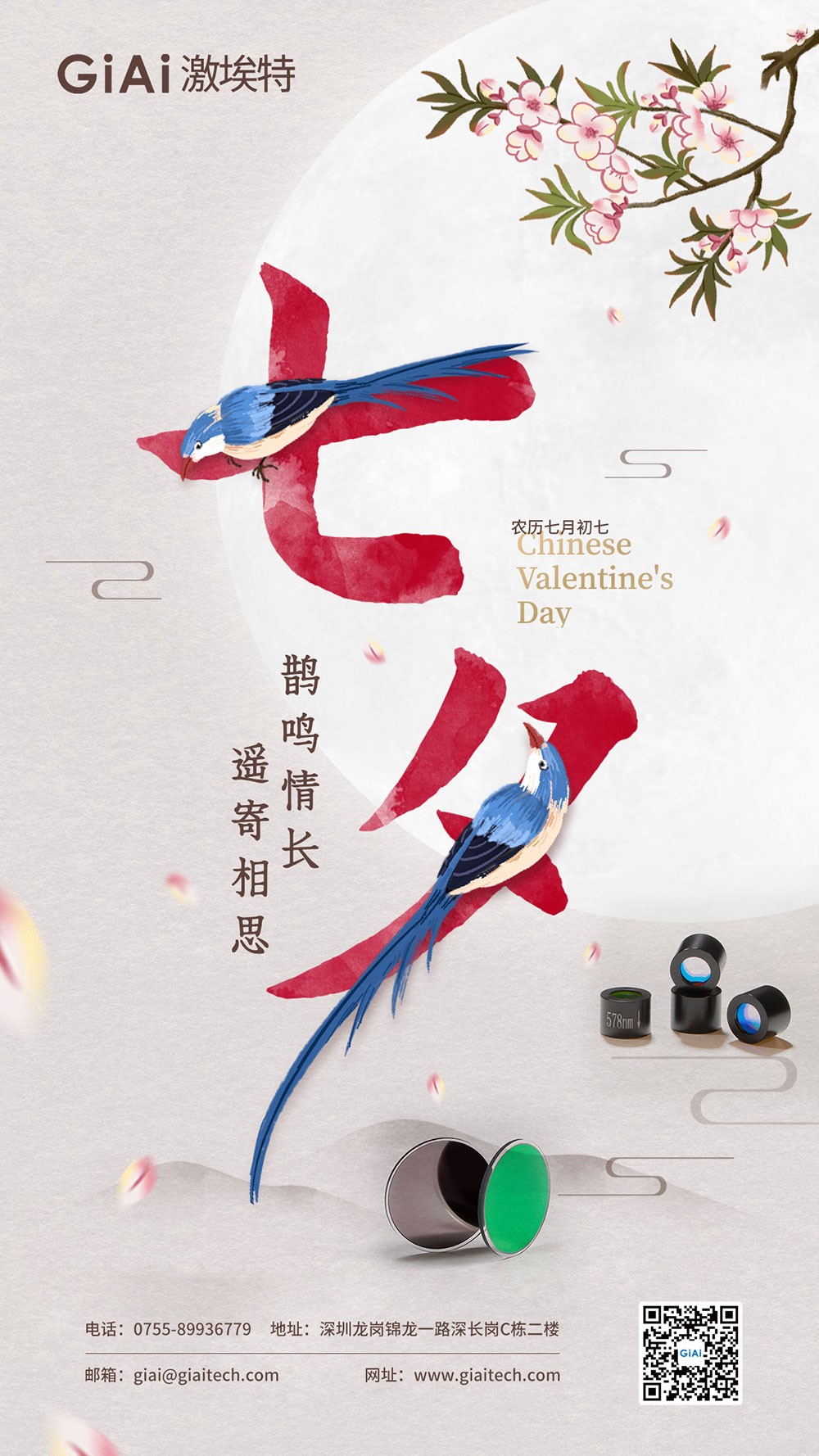 七夕佳節(jié)：以光為橋，連接心意