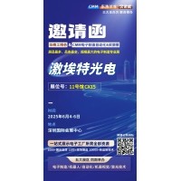 第 28 屆華南工博會即將啟幕！激埃特邀您共探光學(xué)智造新未來